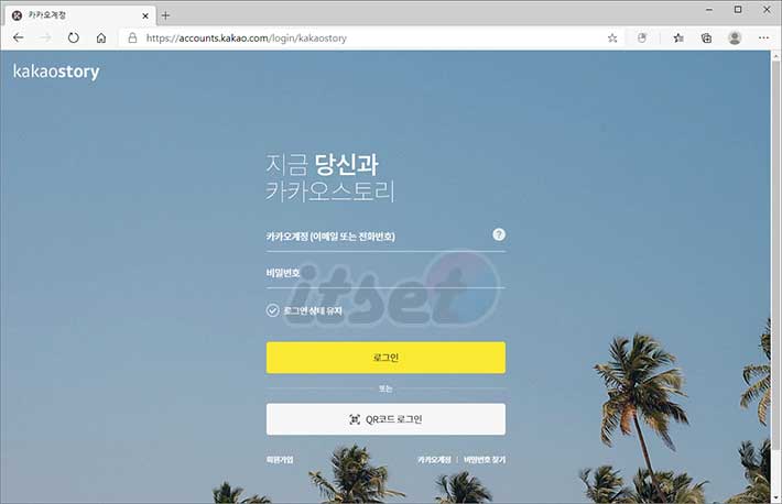 카카오스토리 PC용 홈페이지에 접속