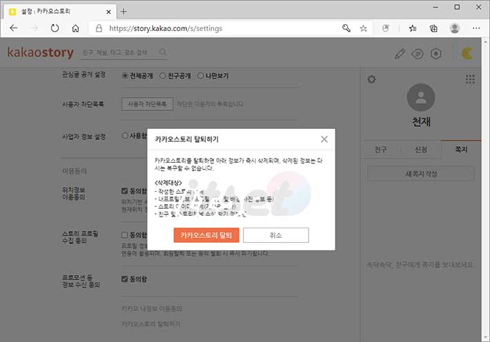 탈퇴시 삭제 대상 정보 안내