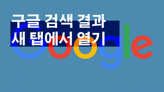 How To Set Google Search Results To Open In A New Window Featured