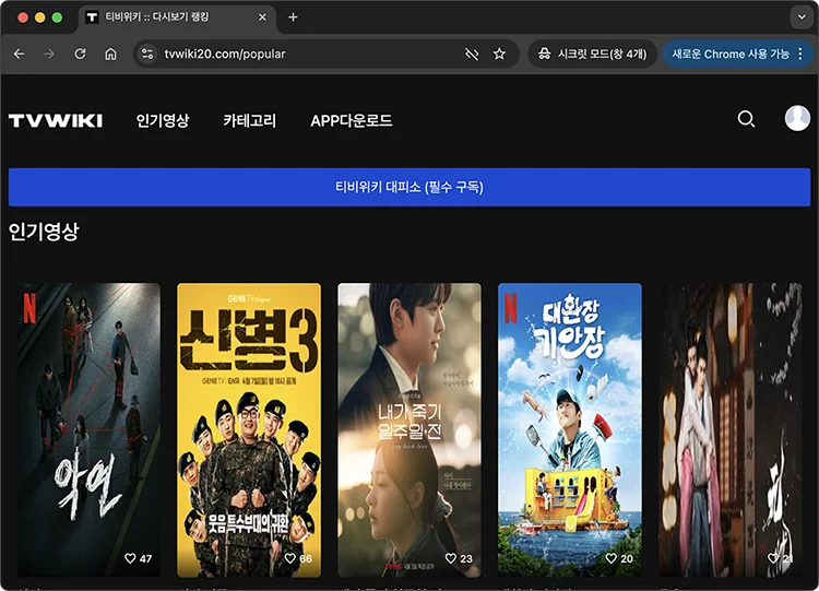 티비위키 : 실시간 업데이트로 최신 콘텐츠를 즐기는 방법 (2025년) 1 tvwiki