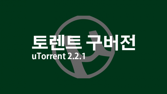Utorrent 2.2.1 Old Version Featured