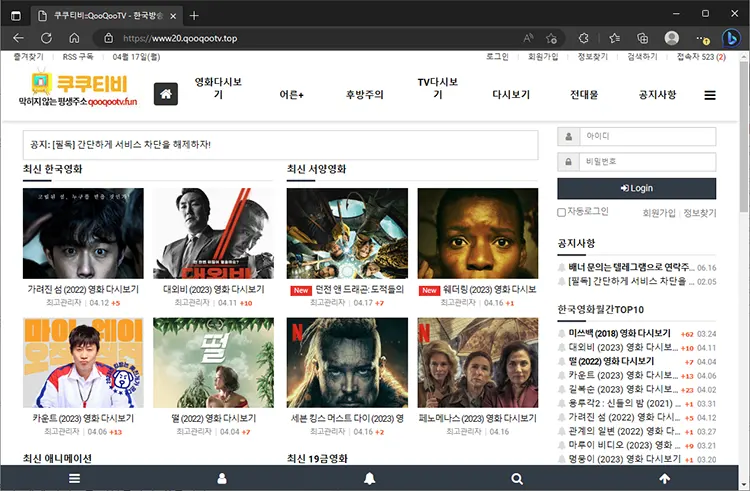 드라마, 영화 다시보기 사이트 쿠쿠TV