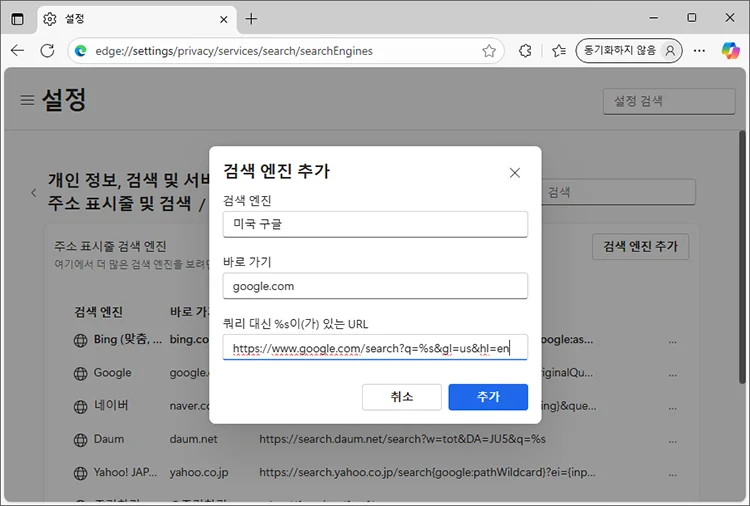 How to set up U.S. Google in Microsoft Edge 엣지 구글 미국 설정